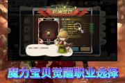 魔力宝贝私服如何选择最强职业 助你快速崛起