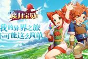 魔力宝贝私服装备合成秘诀 打造无敌战斗装备