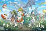 魔力宝贝私服副本掉落装备大揭秘