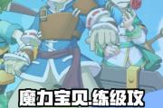 魔力宝贝新手如何获取高级装备