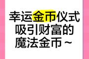 魔力百科金币获取秘籍 轻松累积财富的方法