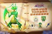 魔力宝贝私服宠物养成技巧 获取极品神宠的秘诀