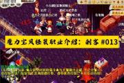 魔力宝贝私服最全挂机练级地点推荐