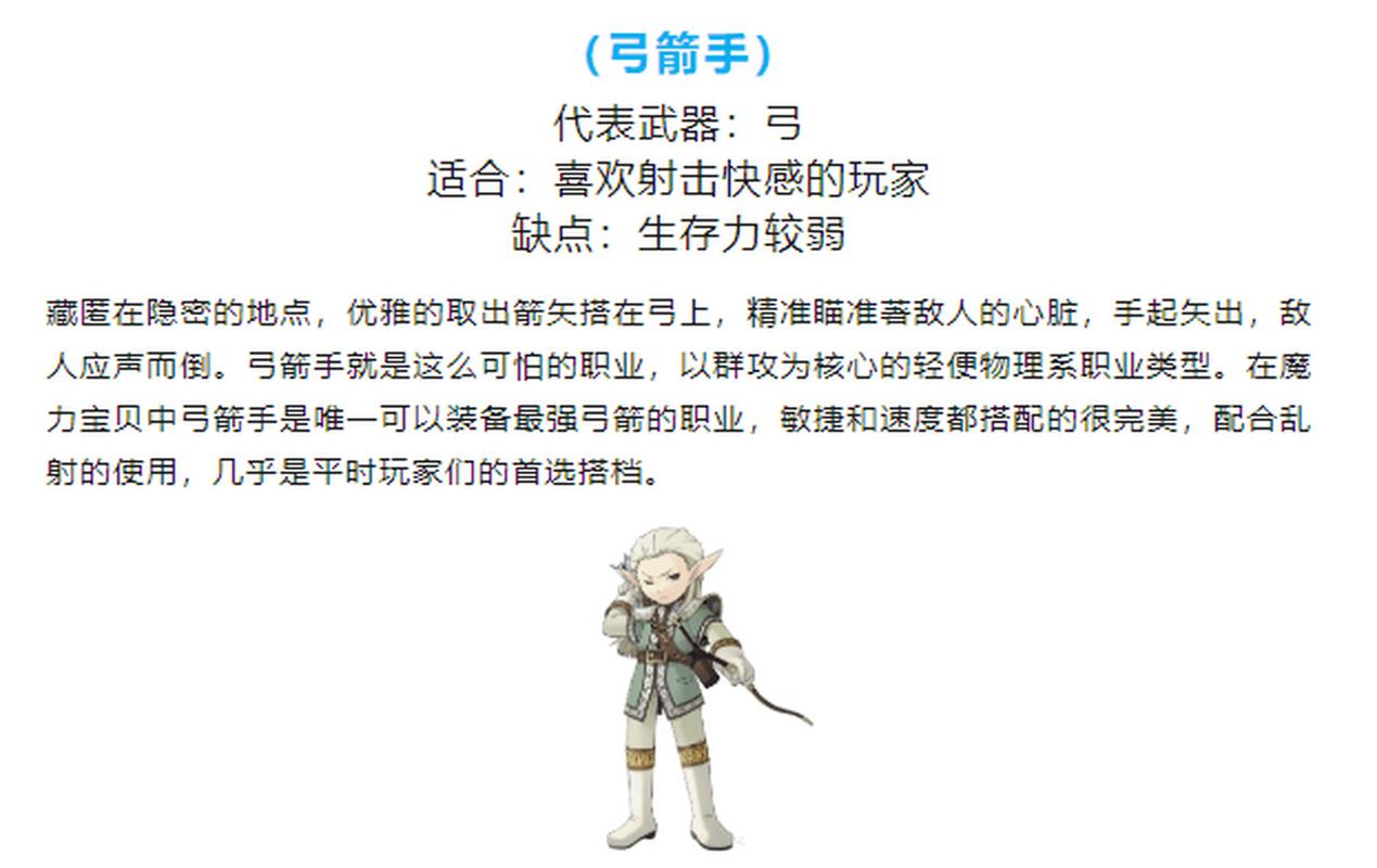 魔力宝贝新版本最强职业排行榜